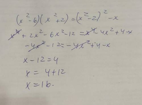 (x²-6)(x²+2)=(x²-2)²-x Решите уравнение