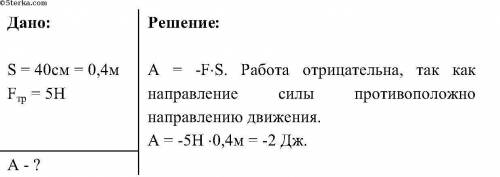 Домашние задачи: 5. Мальчик, масса которого 52 кг, взбирается на дерево высотой 6 м. Какую работу пр