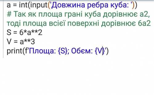 Програма Куб Дано довжину ребра куба знайти його обєм та площу всієї поверхні.Це задача для самост