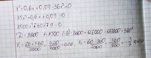 Всем привет решить пример: x²+0,6x+0,09-36x²=0 В ответ запиши сумму его корней (ответ запиши в виде