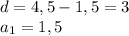 d=4,5-1,5=3\\a_1=1,5