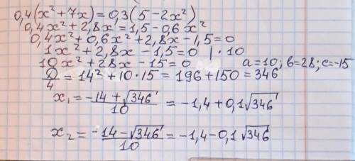 решить уровнение 0,4(x^2+7x)=0,3(5-2x^2) к виду ax^2+bx+c=0 и является ли оно приведённым квадратным