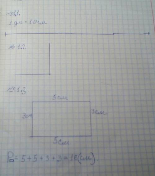 Реши геометрические задачи. 1.1.Начерти отрезок длина которого равна 1дм3см4мм. 1.2.Нарисуй прямой у