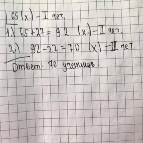 В первой четверти в начальной школе было 65 хорошистов,во второй на 27 больше,чем в первой.А в треть