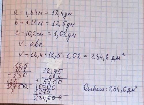 Найдите с точностью до 0.1 дм3 объём бетонной плиты,Длина которой 1,84 м,ширина 1,25 м и толщина 10,