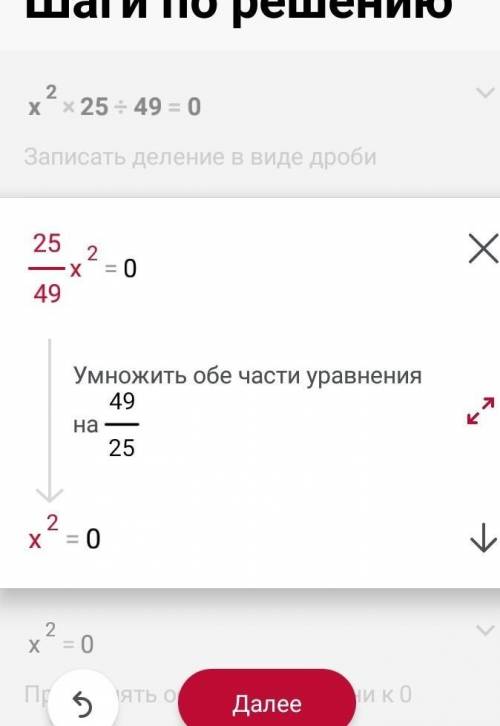 Квадратичне рівняння X^2×25÷49=0