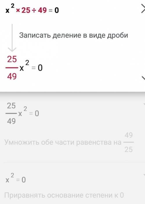 Квадратичне рівняння X^2×25÷49=0