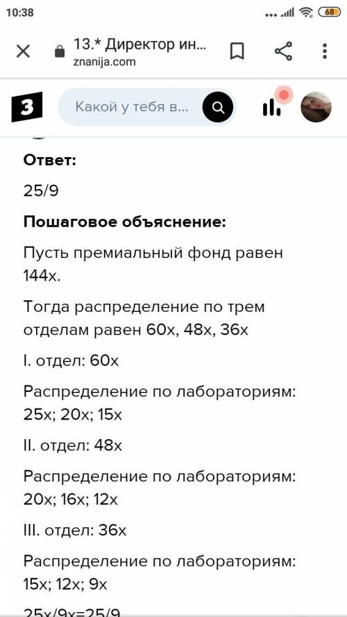 Объясните как решать Директор института делит премиальный фонд по трем отделам пропорционально числа