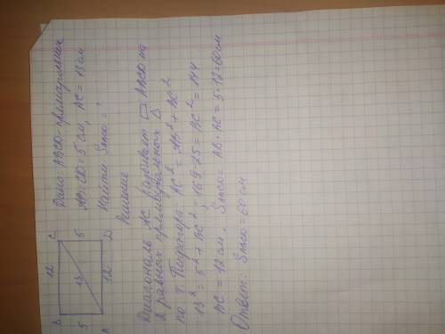 Одна зі сторін прямокутника 5 см, а діагональ 13 см. Знайдіть площу прямокутника. *