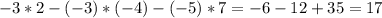 -3*2-(-3)*(-4)-(-5)*7=-6-12+35=17