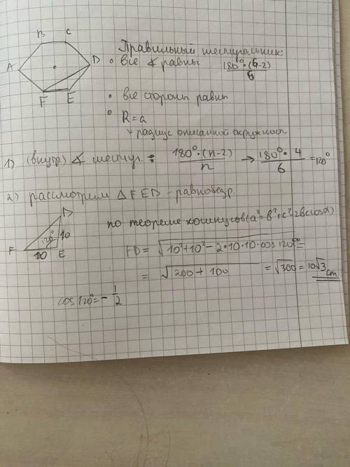 и детально Сторона правильного шестикутника ABCDEF дорівнює 10 см знайдіть довжину діагоналі DF