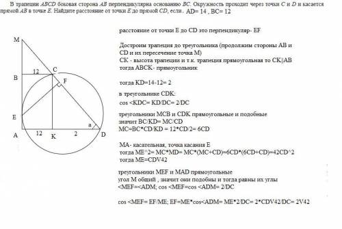 В трапеции ABCD боковая сторона AB перпендикулярна основанию BC. Окружность проходит через точки C и