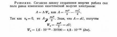 Телевизионная приемная трупка работает при напряжении 30 кВ Определите кинетическую энергию электрон