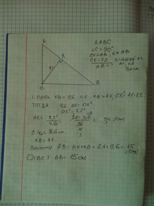 В прямоугольном треугольнике высота, проведённая гипотенузе, равна 7,2 см. Найдите гипотенузу, если