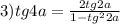 3)tg4a=\frac{2tg2a}{1-tg^{2}2a}