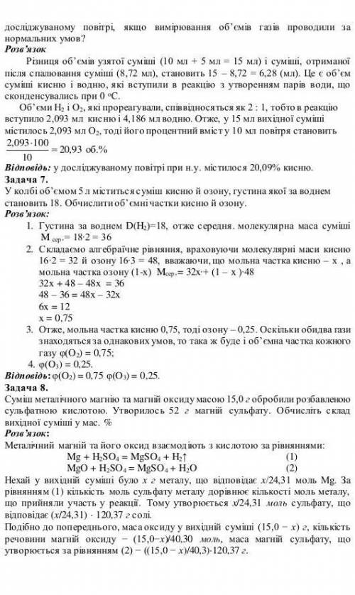 При розчиненні у хлоридній кислоті суміші порошків заліза і цинку масою 5,58 г виділився водень об'є