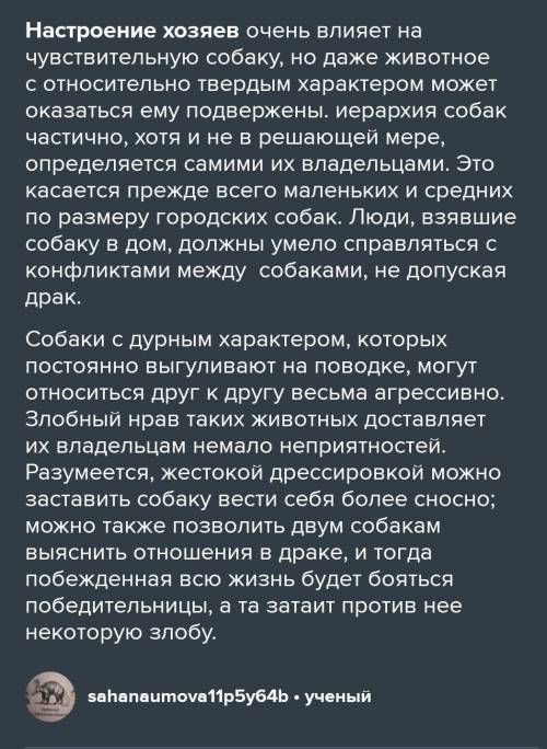 Які прояви ієрархії ви гаєте у стосунках між людиноюта її собакою? Доведіть на прикладах.​