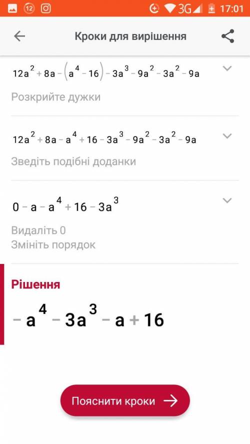 у выражение 4а(3а+2)-(а-2)(2+а)(а²+4)-3а(а+1)(а+3)​