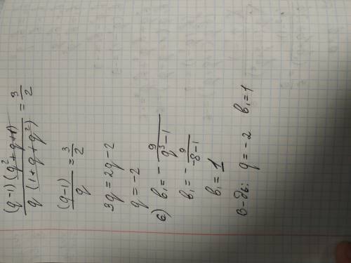 Найдите первый член и знаменатель геометрической прогрессии, если б4-б1=-9, Б2+б3+б4=-6.