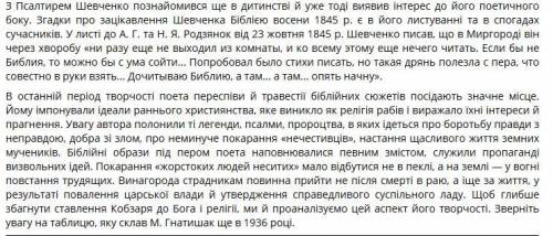 Дослідити біблійну тему у творчості Т. Г. Шевченка