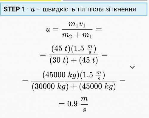 Залізничний вагон масою 45 т, що рухається зі швидкістю 1,5 м/с, зіштовхується з нерухомим вагоном,