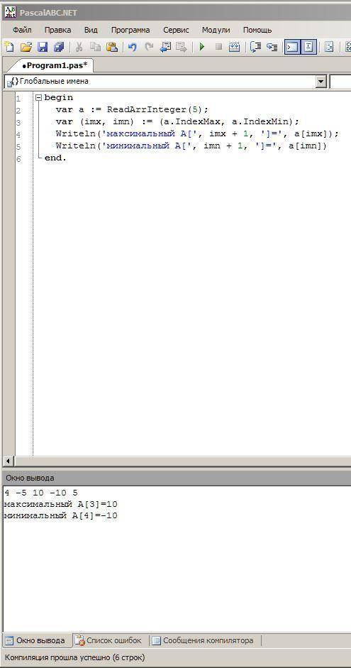 Ввести с клавиатуры массив из 5 элементов, найти в нем максимальный и минимальный элементы и их номе