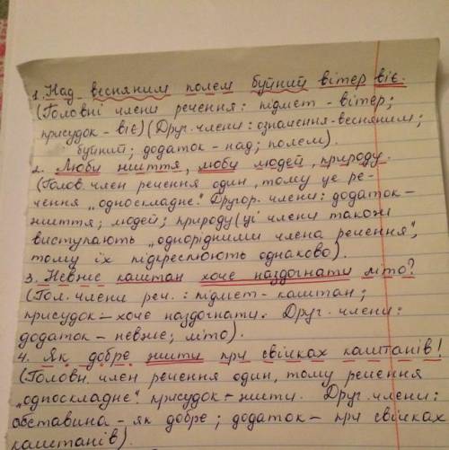 У реченнях підкреслити головні й другорядні члени, охарактеризувати кожне речення.Над весняним полем