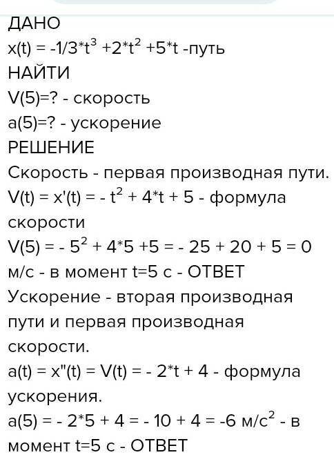 У яких тіл дія сил, що діють, скомпенсована :1) V = 5t 2) Х = 3 +t 3) Х = 3 +t^2Поясніть свій вибір?