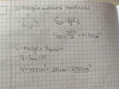 В основании прямой призмы лежит прямоугольная трапеция с основаниями 9 и 14 см. и большей боковой ст