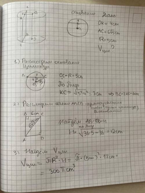 В цилиндре на расстоянии 4 см от его оси и параллельно ей проведено сечение диагональ которого 6 кон