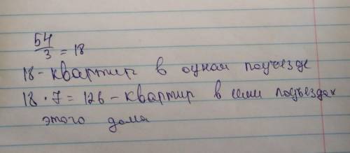 Составьте беквенное выражение и найдите его значение . В трёх подъездах многоэтажного дома расположе