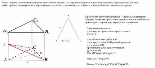 Через сторону основания правильной треугольной призмы со стороной основания a проведено сечение, пер