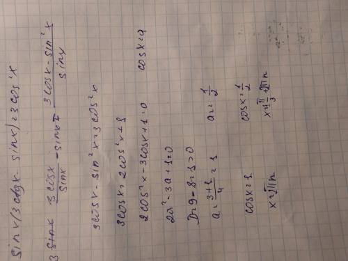 Sin x(3 ctg x - sin x)=3 cos^2(x) Найдите х