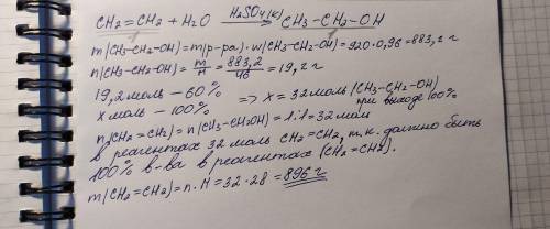 Какаой объем этилена необходим, для получения 920 г 96% этанола, если выход этанола составляет 60% о