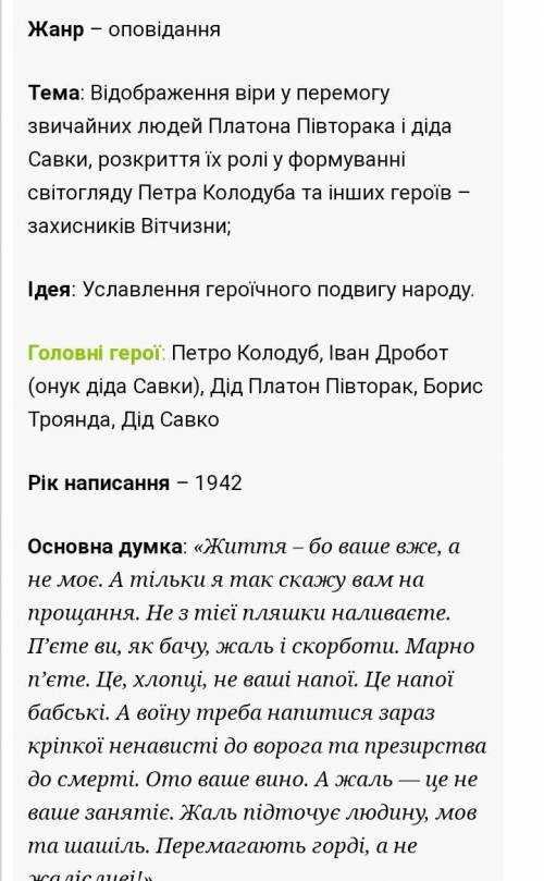 Ніч перед боєм. Зробити аналіз твору ( тема, ідея, основна думка, жанр).