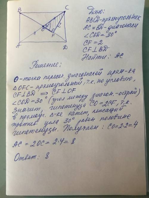 очень Дан прямоугольник abcd, cf ⊥ bd, cf = 2 см и величина угла между диагоналями равен 30°. Найти