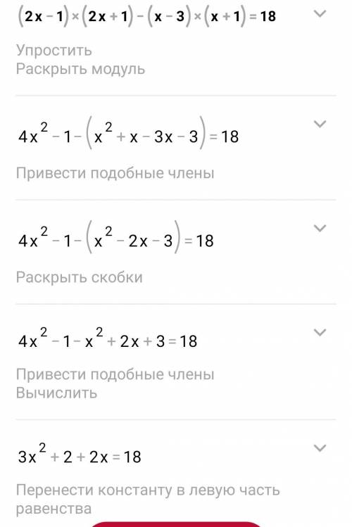 РОЗВ'ЯЖІТЬ РІВНЯННЯ(2x-1)(2x+1)-(x-3)(x+1)=18​