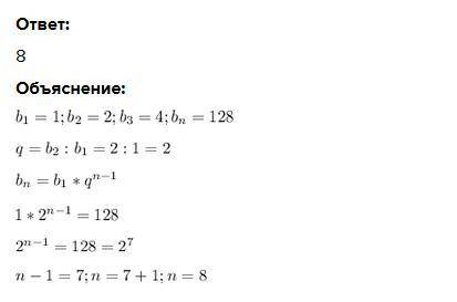 Скільки членів містить геометрична прогресія 1; 2; 4;...; 128?