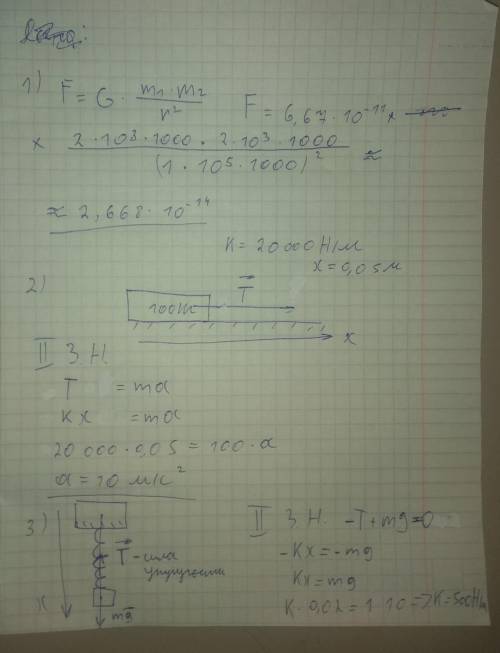 1.Определите значение силы взаимного тяготения двух спутников,расположенных на расстоянии 1×10^5 км,