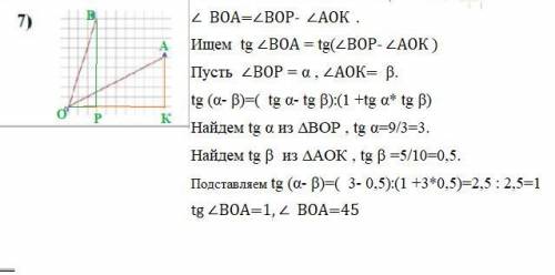 НАйдите тангенс угла АОВ