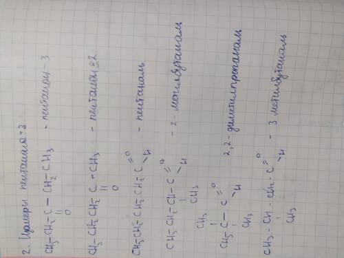 1. Написать структурные формулы следующих соединений: а) 2- хлорпропаналь б) 4 – метилпентаналь в) 2