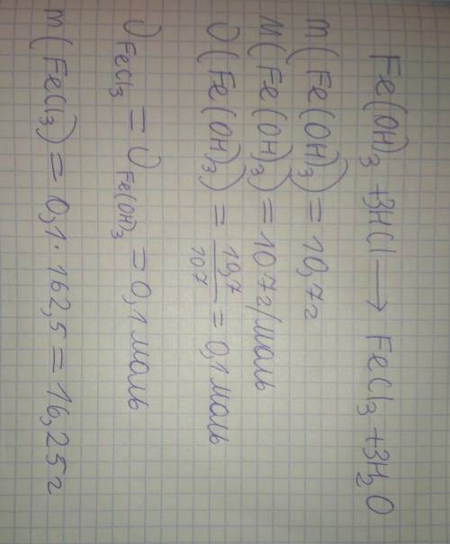 3. Ферум (ІІІ) гидроксид массой 10,7 г реагирует с соляной кислотой. Найти количество вещества, обра