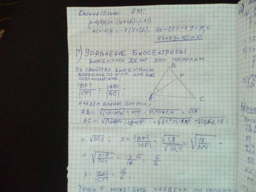 Знайти рівняння висоти, медіани i бісектриси тpикутника �і сторонами x +Зу +3 = 0, x -2y +1 = 0, 2x