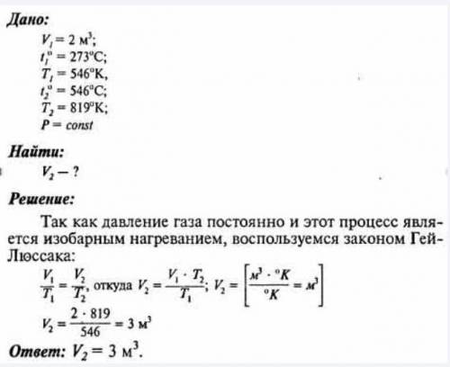 Физикк1. Газ займає об'єм 2 м^3 при температурі 273°C. Яким буде його об'єм при температурі 546°Cі п