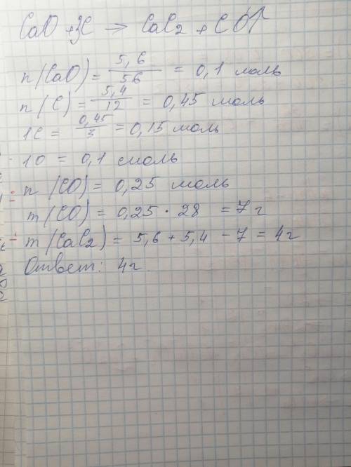 Нагреть 5,6 г оксид кальция с 5,4 г угля. Определите массу твердой смеси, полученной после реакции​