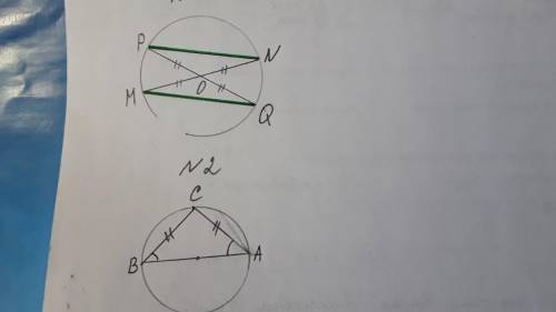 1.Отрезки MN и PQ – диаметры окружности. Докажите, что хорды MQ и PN равны?. 2. АВ диаметр окружност