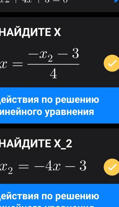 Найди корни квадратного уравнения x2+4x+3=0 (первым вводи больший корень; если корни одинаковые, впи