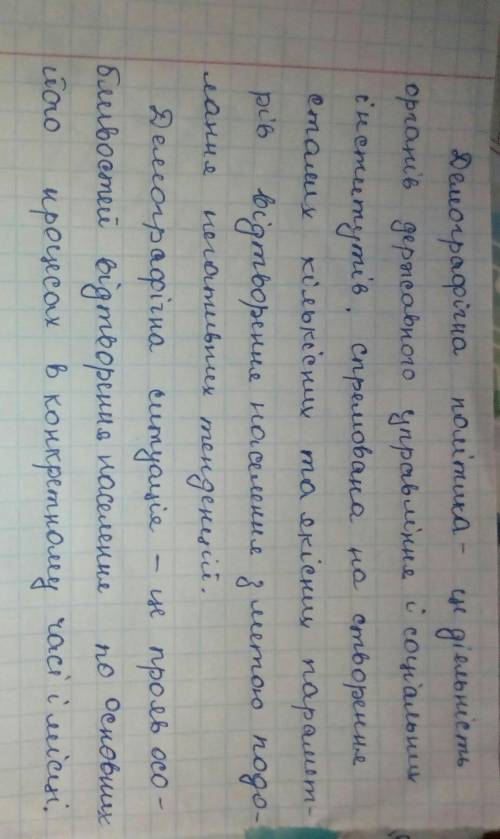 Чим демографічна політика відрізняється в різних країнах залежно від демографічної ситуації?​