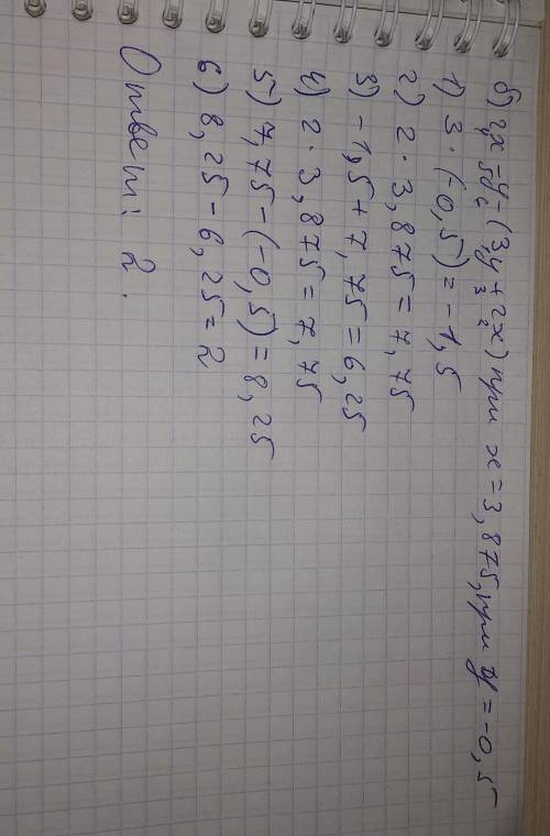 заранее а) (-3а^2 +2а -5)+(7-3а + 3а^2) при а=-4,5б) 2х-у-(3у + 2х) при х=3,875, при у=-0,5в) -(3х^2