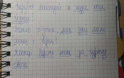 Підкреслити головні і другорядні члени речення поставити розділові знаки 1 . Парубче молодий а куди